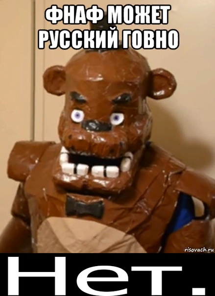 Мишка фредди смешно