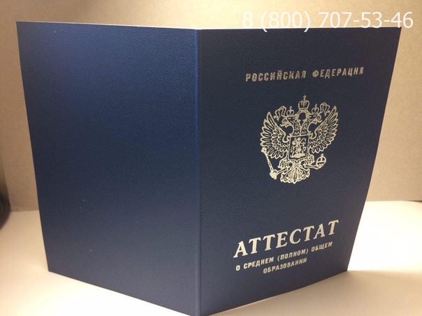 Восстановление аттестата за 11. Копия аттестата о среднем образовании. Копия аттестата пример. Восстановление аттестата за 11. Восстановление аттестата за 11.