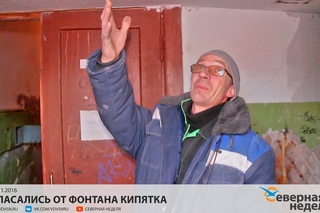 Спасались от фонтана кипятка