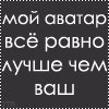 Аватар: Вася Васин