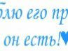 Виктория Никифорова Владимировна | Улан-Удэ