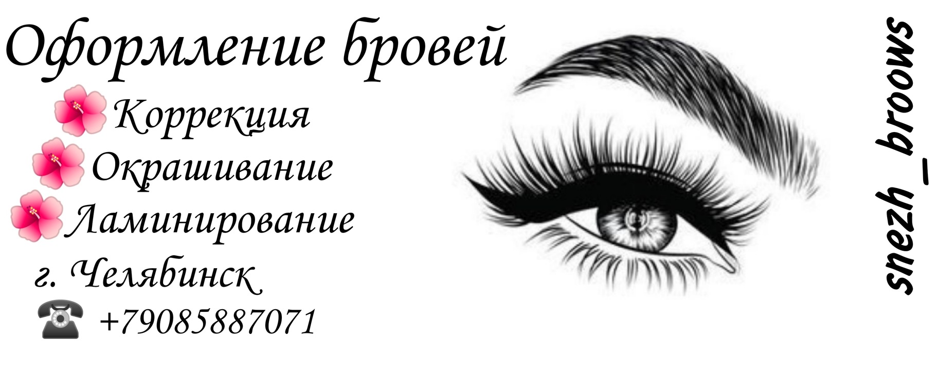 С днем рождения бровиста