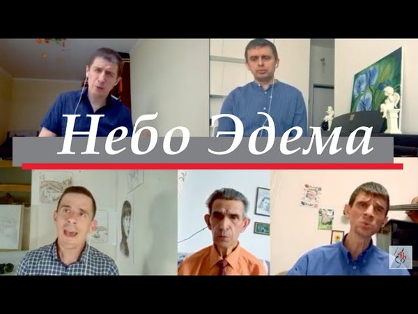 Небо эдема. Небо эдема. Эдем sky. Храм эдема sky. Небо эдема.