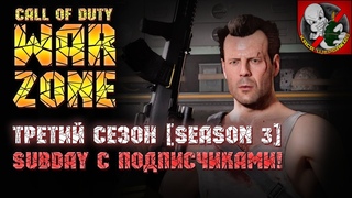 SUBDAY с подписчиками в Call of Duty: Warzone