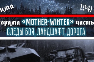 Диорама “Mother-Winter“ часть 13 (Следы боя, ландшафт, дорога). Снег для диорамы