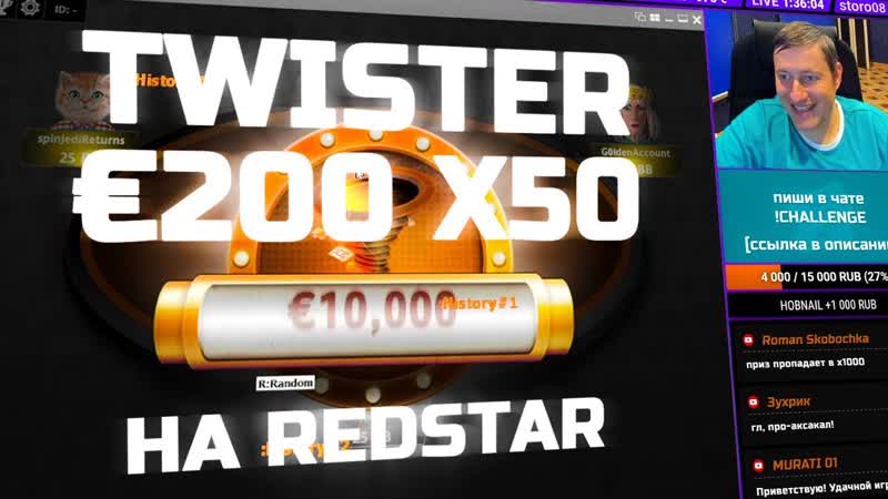 Twister 200 X50 с призовым фондом 10000 на Red Star