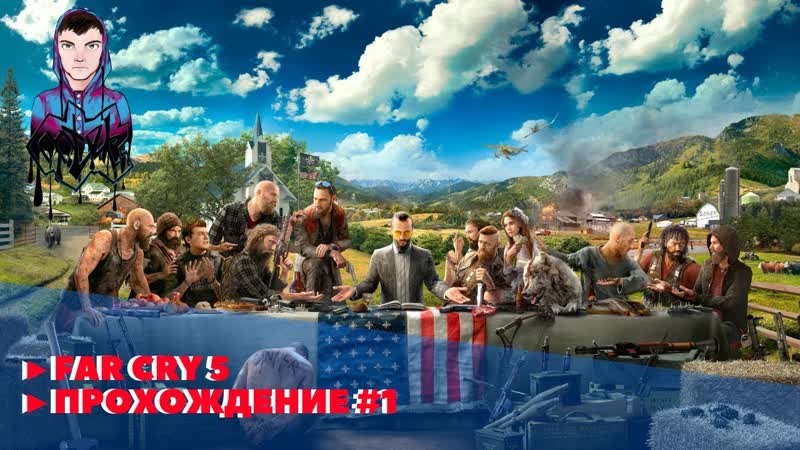FAR CRY 5 Прохождение, 2 фар край 5