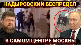 Кадыров пошел против Путина  разборки в стиле 90х в Wildberries