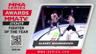 Awards 2021 | Боец года | Алексей Шуркевич