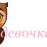Нина Сысоева | Череповец
