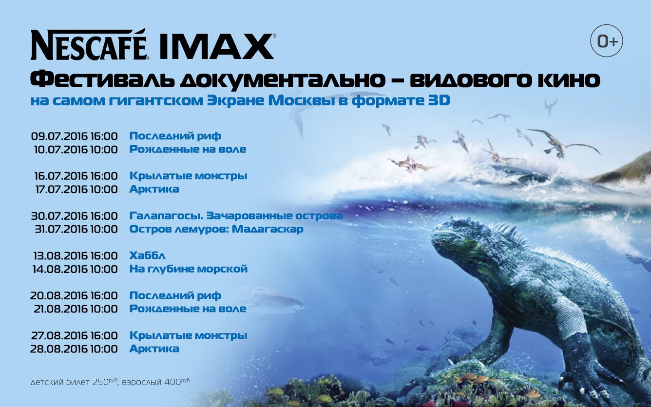 аймакс москва