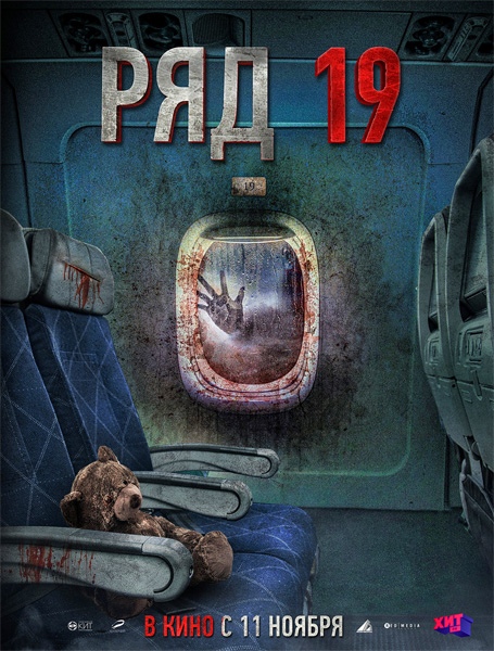 Ряд 19 (2021/WEB-DL/WEB-DLRip)