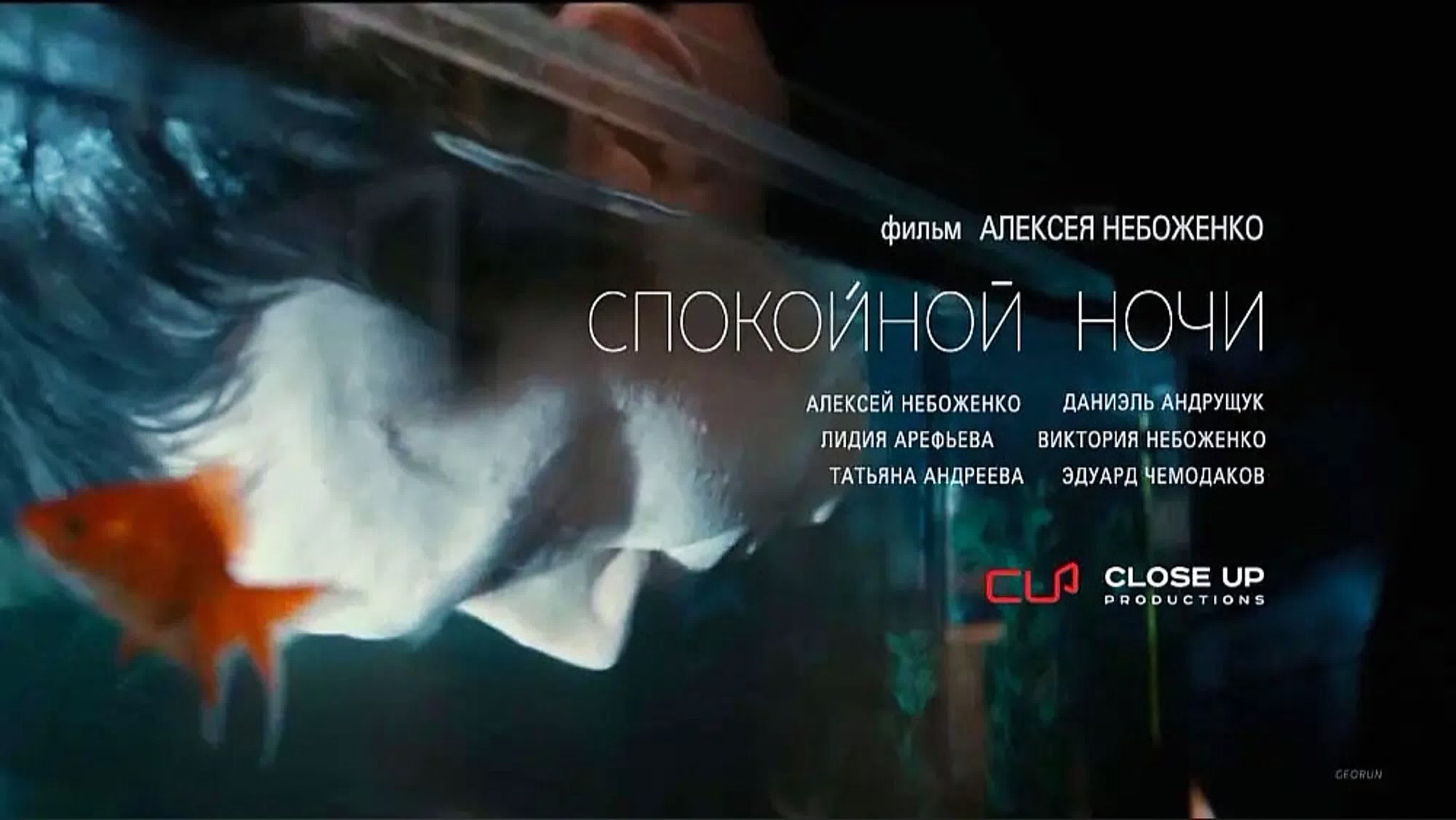 Спокойной ночи алексей картинки