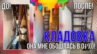Кладовка в квартире за 0₽