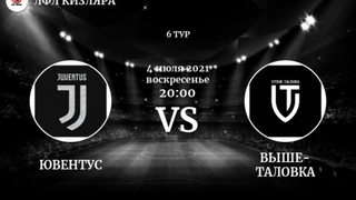 ЮВЕНТУС - ВЫШЕ-ТАЛОВКА. 6-й тур ЛФЛ Кизляра (сезон 2021г.)