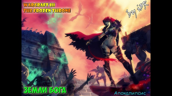 Земли Бога Warcraft 3 TFT