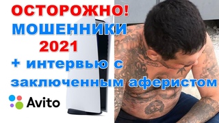 Самый новый и упоротый развод с PS5 + интервью с мошенником на Авито