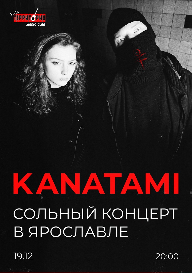 Афиша Ярославль KANATAMI / ЯРОСЛАВЛЬ / 19.12.2020