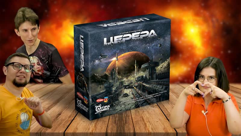 Настольная игра Церера, CERES играем в космическую