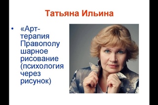 Правополушарное рисование  Арт терапия рисунка для начинающих  Татьяна Ильина 5 ...