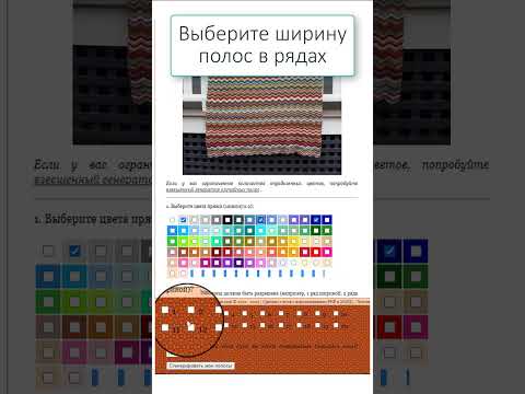генератор полосок для вязания