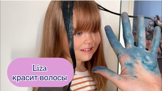 Лиза красит волосы. Какой цвет она выбрала?