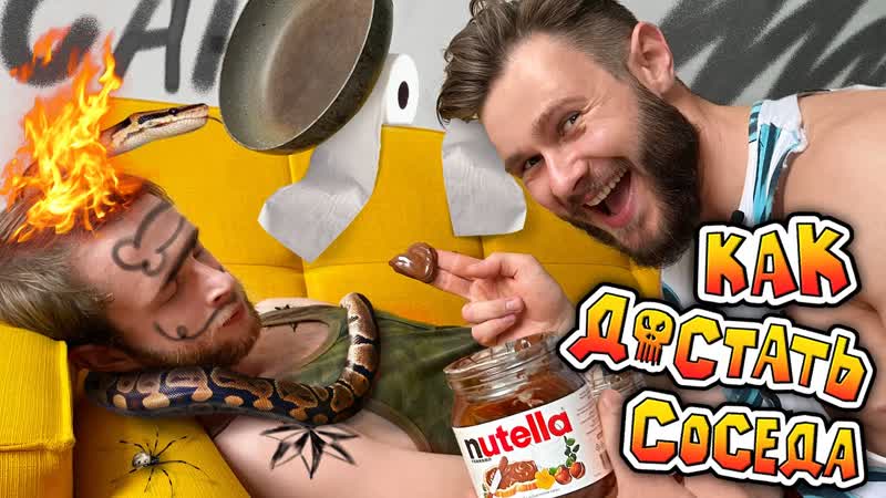 КАК ДОСТАТЬ СОСЕДА В РЕАЛЬНОЙ ЖИЗНИ целый день разыгрываю