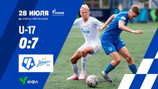 Обзор игры. ЮФЛ-2 «Чертаново» U-17 – «Зенит» U-17