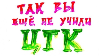 Цикл Кребса (ЦТК)