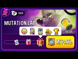 Прохождение Solo Challenge Mutation Lab 210 | Match Masters