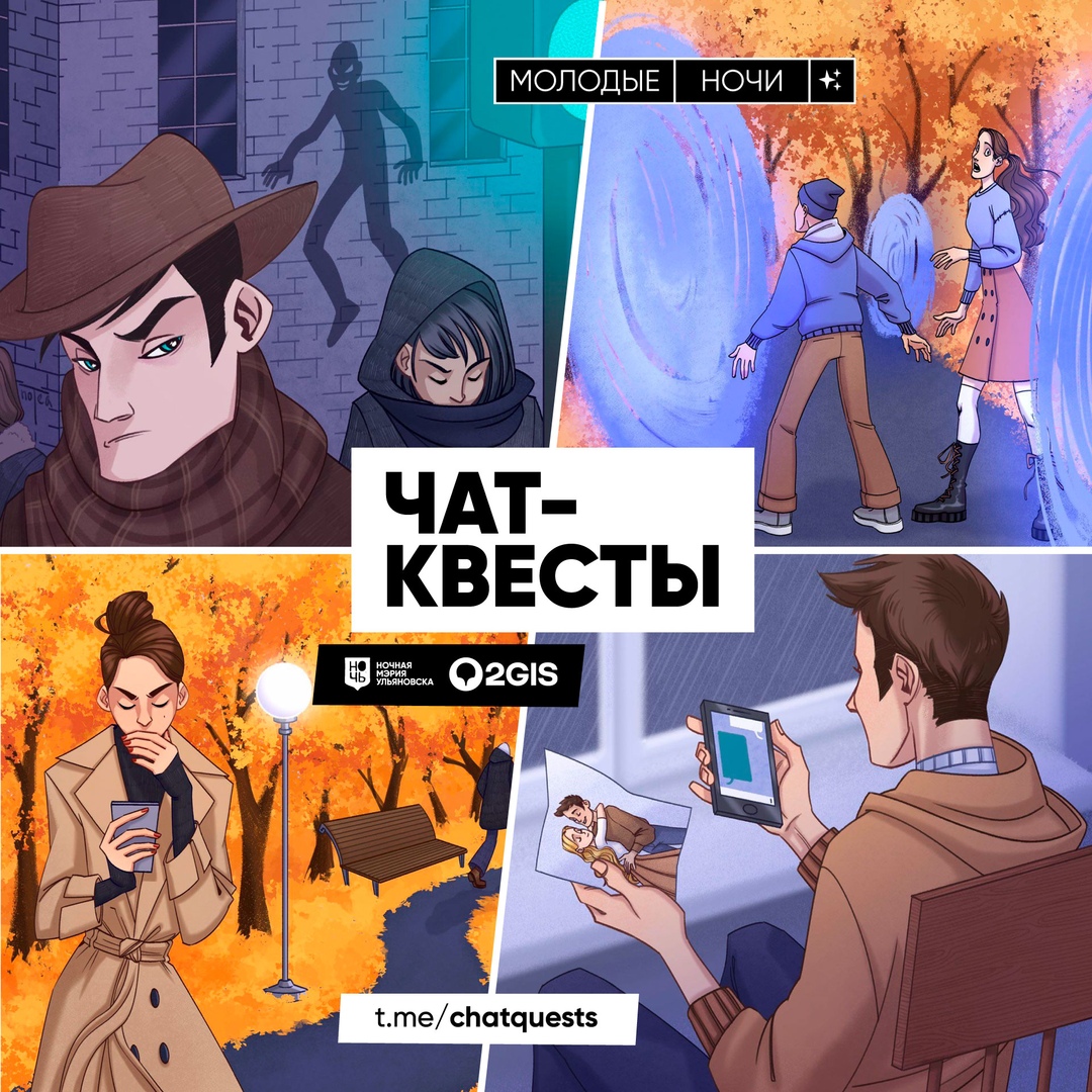 Афиша Ульяновск Чат-квесты в Ульяновске