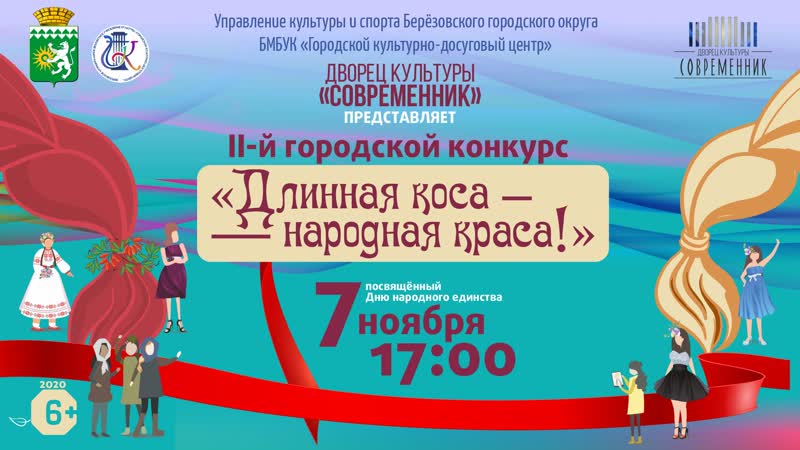 Длинная коса народная