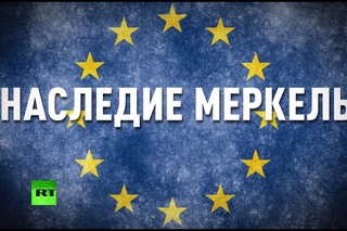 Эксперт: Ангела Меркель — самый переоцененный политик своего времени