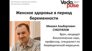 Женское здоровье в период беременности