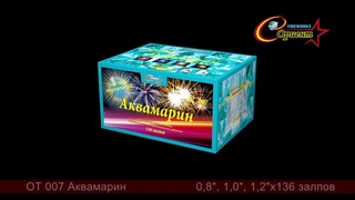 OT 007 Аквамарин