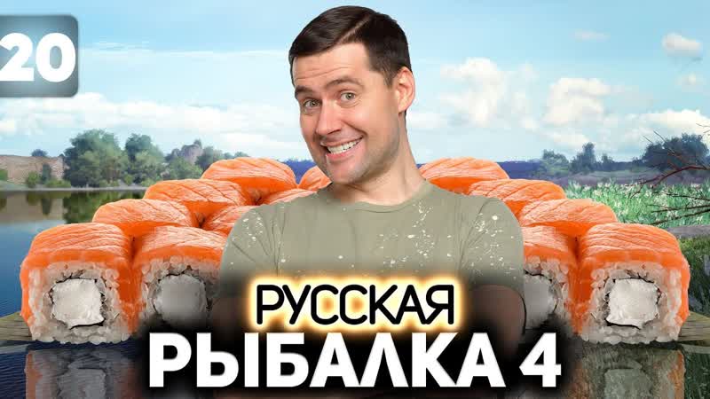 День рыбака Идём за лососем Русская Рыбалка 4 PC 2018 ,