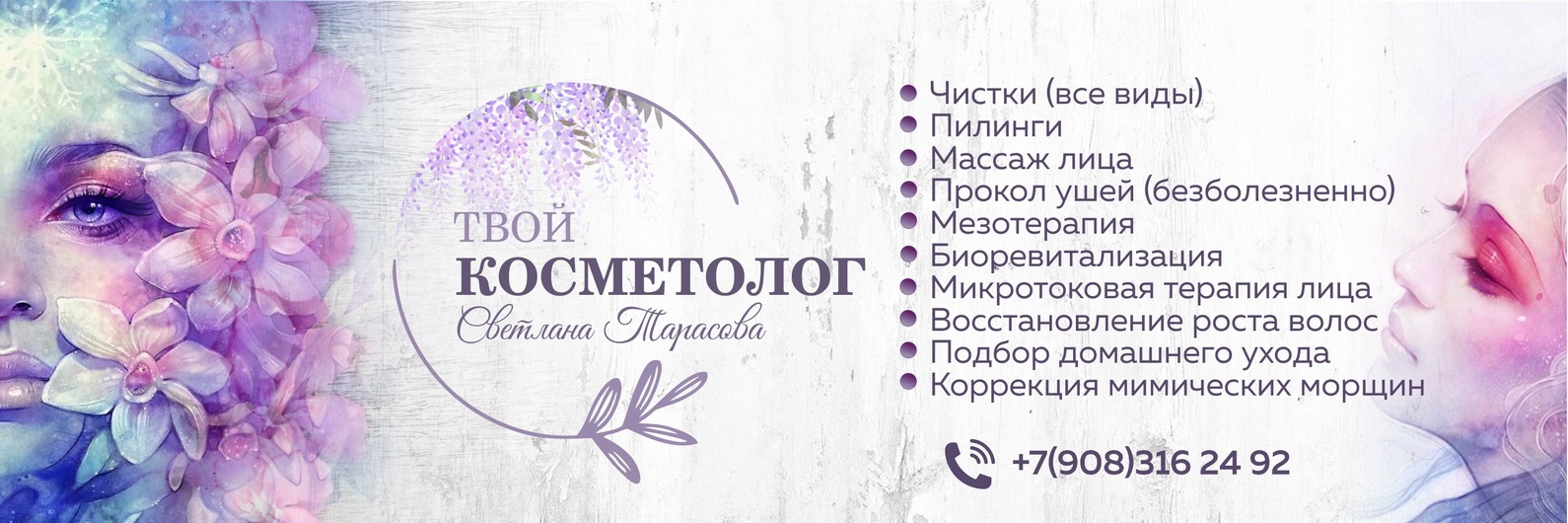 Твой косметолог кострома. Твой косметолог. твой косметолог надпись красивая. оксана кузнецова косметолог орел отзывы. дарья литвинова орел косметолог отзывы.