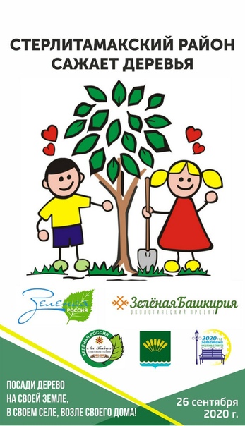 Сажание деревьев. Борьба с загрязнением окружающей среды. Пиктограмма высадка деревьев. Посади зеленое дерево. Акция посади дерево.