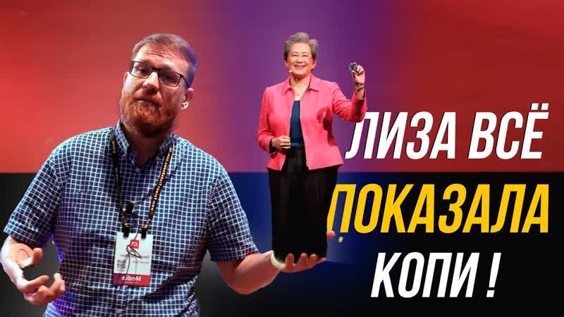AMD врывается с двух ног на Computex 2024 (мама это точно для учёбы